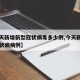 【今天新增新型冠状病毒多少例,今天新增的型冠状病病例】