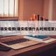 瑞安疫情(瑞安疫情什么时候结束)