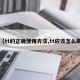 【tt的正确使用方法,tt应该怎么戴】