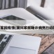国兴家园疫情(国兴家园确诊病例行动轨迹)