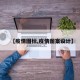 【疫情图标,疫情图案设计】