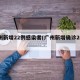 广州新增22例感染者(广州新增确诊20例)
