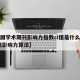 【中国学术期刊影响力指数ci值是什么意思,期刊影响力算法】