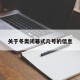 关于冬奥闭幕式几号的信息