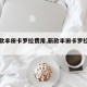 【新款丰田卡罗拉费用,新款丰田卡罗拉费用表】