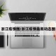 浙江疫情图/浙江疫情最新动态图