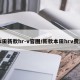 本田新款hr-v官图/新款本田hrv费用