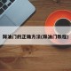 踩油门的正确方法(踩油门教程)