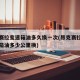 昂克赛拉变速箱油多久换一次(昂克赛拉自动变速箱油多少公里换)