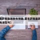 【雷克萨斯最新款车钥匙,雷克萨斯最新款车钥匙电池型号】