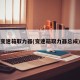 变速箱取力器(变速箱取力器总成)