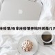 石家庄疫情/石家庄疫情开始时间是几月几日