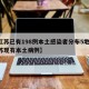 【江苏已有198例本土感染者分布5地市,江苏现有本土病例】