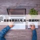 【五一高速免费到几号,五一高速何时免费】