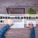 【吉利帝豪suv车型,吉利帝豪suv车型费用】