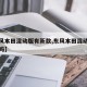 【东风本田混动版有新款,东风本田混动技术成熟吗】