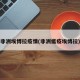 非洲埃博拉疫情(非洲瘟疫埃博拉)