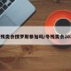 冬残奥会俄罗斯参加吗/冬残奥会2022