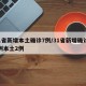31省新增本土确诊7例/31省新增确诊17例本土2例