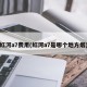 红河a7费用(红河a7是哪个地方烟)