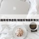 瑞丽最新疫情通报/瑞丽疫情最新情况通报