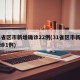 31省区市新增确诊22例(31省区市新增确诊1例)